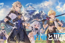 『原神』モバイル版が配信6ヶ月で全世界売上10億ドル達成！『ポケモン GO』『PUBG Mobile』を大きく上回る速度 画像