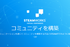 Steamworksバーチャル会議開催決定―開発者がプレイヤーとのコミュニケーションについて語り合う 画像
