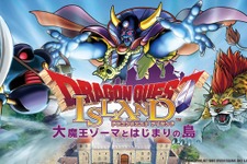 現実に『ドラクエ』を再現するアトラクション「ドラゴンクエスト アイランド 大魔王ゾーマとはじまりの島」が開業延期…緊急事態宣言発令により 画像