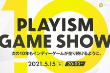 新作発表も！10周年を迎えるPLAYISMのオンラインイベント「PLAYISM Game Show」5月15日開催決定