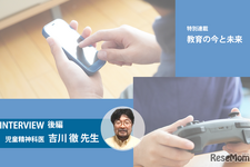 子供に「べき」を背負わせない…児童精神科医・吉川徹先生＜後編＞