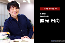 VR is Now…VRファーストがカギを握る市場の今とこれから…gumi 取締役会長 國光宏尚氏［インタビュー］