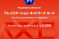 インコム・ジャパン、POSA技術を採用した「PSNカード」を発売