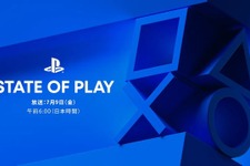 PS動画配信番組「State of Play」7月9日午前6時放送決定！『ゴッド・オブ・ウォー』続編や『Horizon Forbidden West』、PS5向けVRの情報はなし 画像