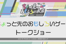 e-Sports市場は今後3年で2.5倍成長する―ノブコブ・吉村さん登壇のトークイベント「ちょっと先のおもしろいゲームの世界」をレポート 画像