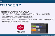 スマホゲームの低遅延音声再生を実現するCRI ADX新機能「SonicSYNC」を徹底解説【CRI CREATORS CONFERENCE 2021】 画像