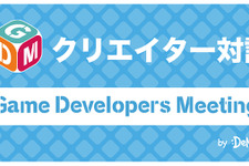 コロナ禍のゲーム業界を語る「戸塚佑貴×佐々木悠」クリエイター対談―「GDM Vol.50 Online」8月27日開催 画像