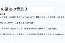 プレスリリース発信も開発の一環！ メディアに取り上げてもらうために必要なノウハウとは？【CEDEC2021】 画像