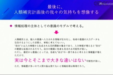 ドワンゴ川上氏が考える「VR・AI時代の新しい現実(リアル)」—自己、肉体、愛、そして人類補完計画後の私たち【CEDEC2021】 画像