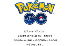 セブン‐イレブン、『ポケモンGO』とのコラボを終了―10月31日をもって「ポケストップ」も削除