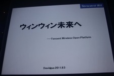 グリーと中国Tencentがプラットフォームを共通化し8億人の市場が出現・・・日本のデベロッパーへの優遇策も 画像