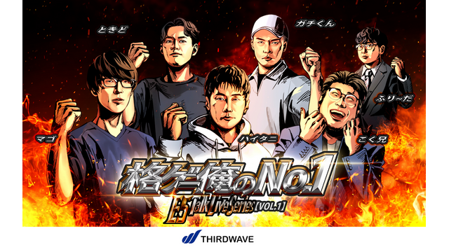 ときど、ハイタニなど格ゲーマーが拳（コントローラー）を“置いて”トークバトル！「格ゲー俺のNo.1」イベント発表―登壇者を変えて6月まで連続開催 画像