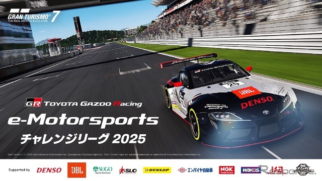 JBL、トヨタGAZOOレーシングの「eモータースポーツ」大会を支援　7月31日予選開催 画像
