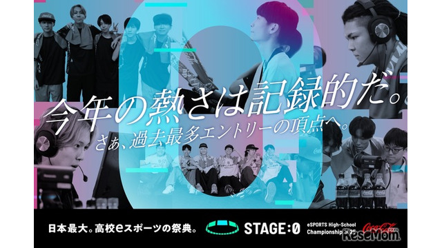 高校eスポーツの祭典「STAGE:0 2025」全国大会、関西万博で8/15-17 画像