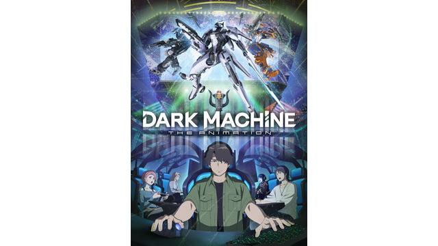 “eスポーツ”アニメ「DARK MACHINE」完全オリジナルで26年放送！主演は小野賢章＆内山昂輝、沢城みゆき、中村悠一ら共演 画像