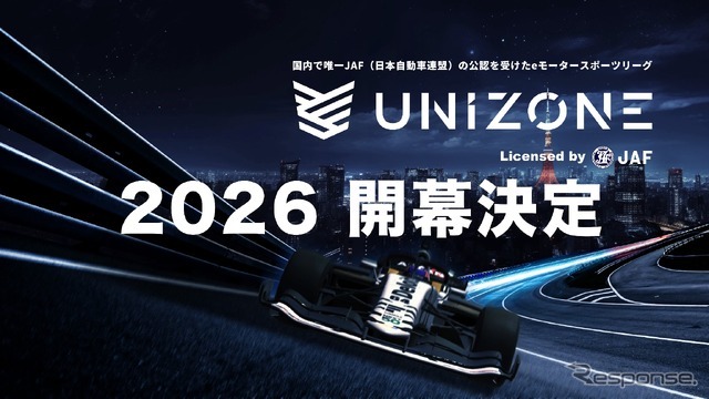 日本唯一JAF公認のeモータースポーツ「UNIZONE 2026」、リーグスケジュールと参戦チーム発表…3月開幕 画像