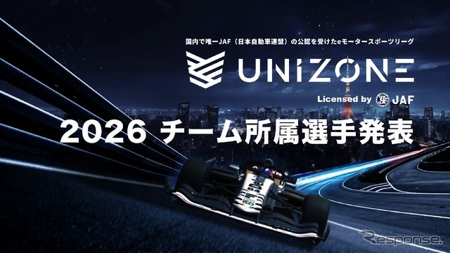 JAF公認eモータースポーツ大会「UNIZONE 2026」、参戦全6チームの選手が決定 画像