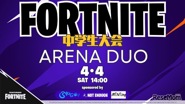 中学生向けeスポーツ大会「フォートナイト」ARENA DUO4/4開催 画像