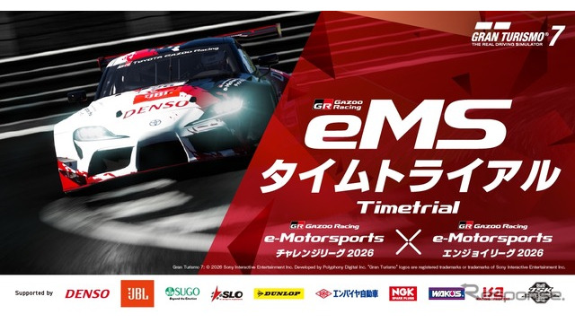 TOYOTA GAZOO Racing、「TGR e-Motorsportsタイムトライアル 2026」6月開催…小学5年生から参加可能 画像