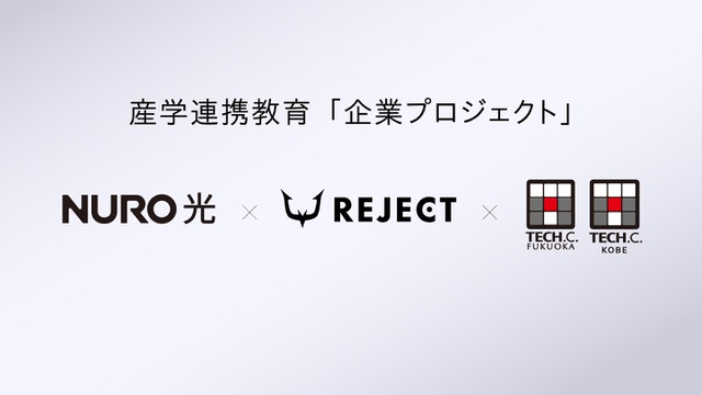 NUROとREJECT、専門学校との産学連携プロジェクトに2年連続で参画——eスポーツ業界の裏方人材育成に注力 画像