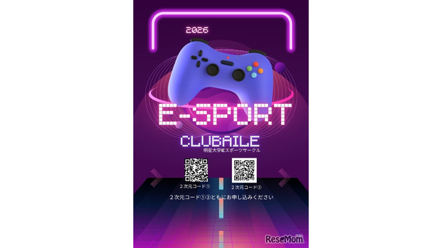 立川市×明星大、eスポーツで不登校中学生の居場所づくり…事前登録受付中 画像
