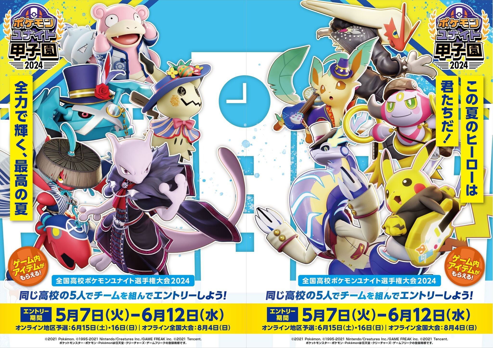 第3回「ポケモンユナイト甲子園2024」開催決定―ポケモン社と日テレが 