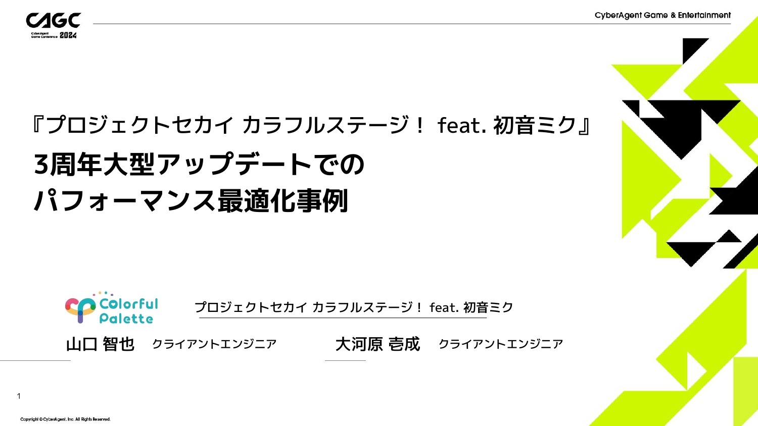 プロセカ』大型アップデートに伴う数々の最適化事例をエンジニア