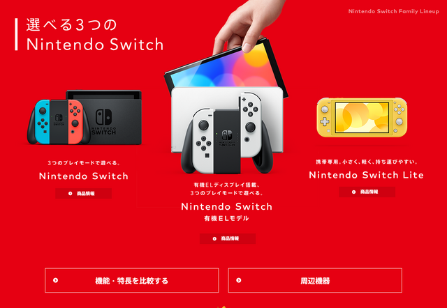 ニンテンドースイッチ、後継機が発売されないまま7年以上が経過