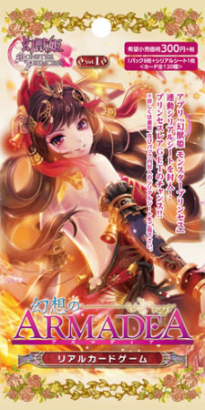 幻獣姫 MONSTAR PRINCESS 幻想のARMADEA vol.2、3 gumi、ソーシャルゲーム『幻獣姫 モンスタープリンセス』の