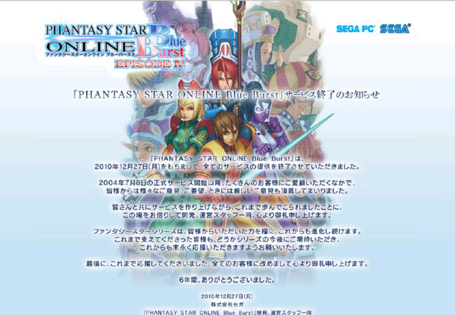 ファンタシースターオンライン』全サービス終了、10年の歴史に幕を