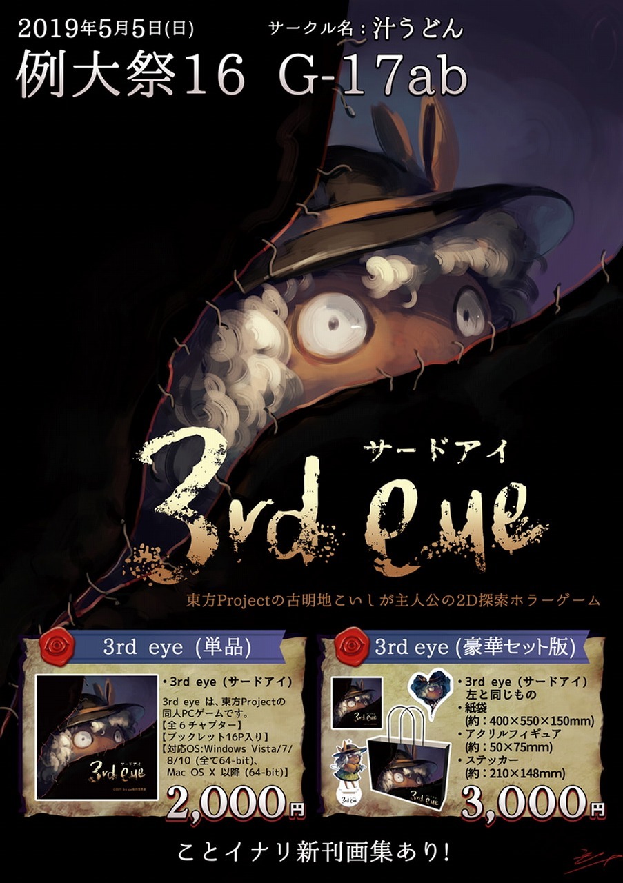 惚れ込んだアートをSpriteStudioで！東方Project二次創作『3rd