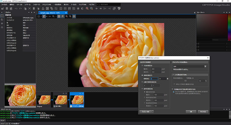 HDリマスタータイトルの開発をサポート！「OPTPiX ImageStudio 8