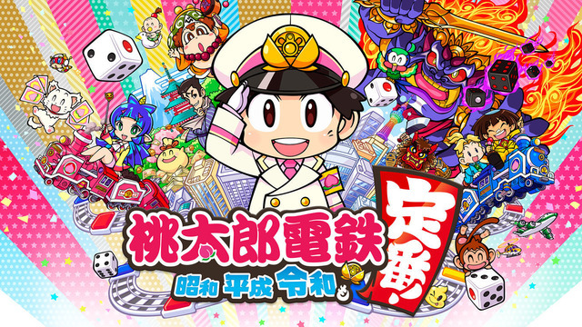 定番すごろく最新作『桃太郎電鉄 ～昭和 平成 令和も定番