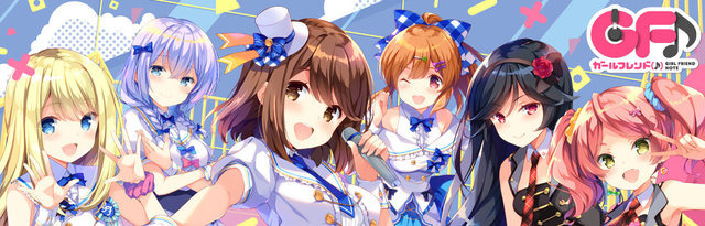 ガールフレンド（♪）』4月28日をもってサービス終了に…約6年続いた