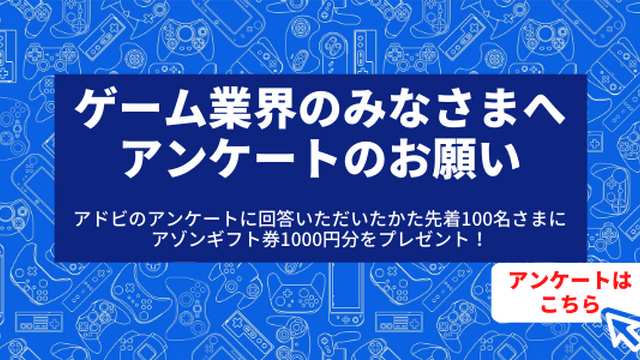 抽選で50名様に3 000円分のギフト券をプレゼント ゲーム業界のトレンドや今後のビジネス展望を語るセミナーに先駆け ゲーム業界の方の意識調査を実施中 Gamebusiness Jp
