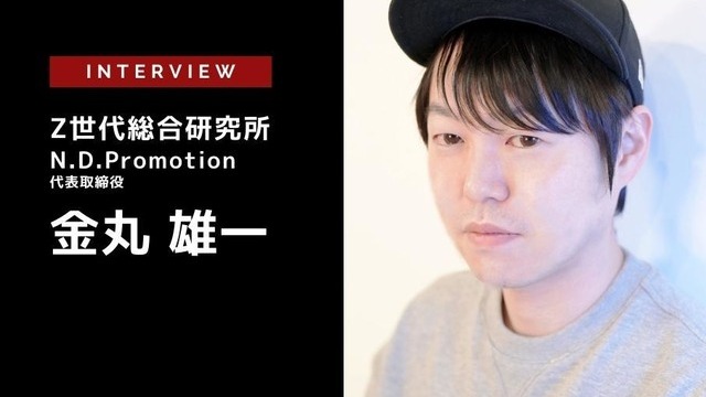 Z世代とeスポーツ、未来を担う若者へのマーケティング…Z世代総合研究所 金丸雄一氏【e-Sportsの裏側】 画像