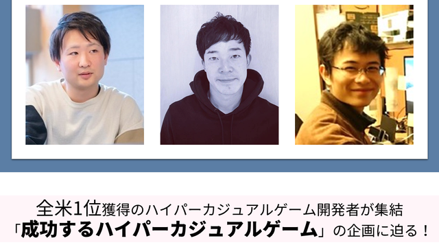【Game Business EXPO】芸者東京・面白法人カヤック・エウレカスタジオが“成功するハイパーカジュアルゲーム企画”を語るセミナーを開催!3社それぞれのアイディア出しから開発までの企画プロセスとは? 画像