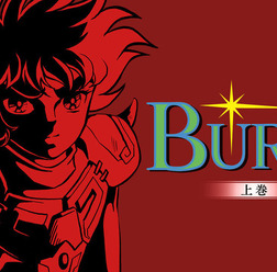 アルティ、ニンテンドーストア上に『BURAI 上巻』2作が混在していた