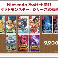 ポケットモンスター』シリーズ、スイッチだけで9,900万本を売り上げ