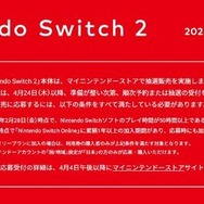 スイッチ2」の転売対策か？ 任天堂が用意した、2万円高い「多言語対応
