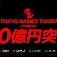 震激トークン MV 日本語 Web3ゲーム『TOKYO BEAST』のトークン「TGT」、初日取引量が90億円突破