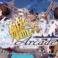 艦これアーケード』運営がお願い…艦娘カード製造が困難に「払い出し