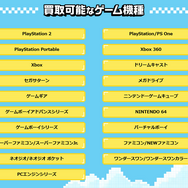 2026年初頭より「ゲオ」全国主要店舗で中古レトロゲーム販売再開へ