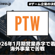 ポールトゥウィンは2026年1月期営業赤字で着地、海外事業で苦戦