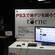 PS3で地デジが録画できる「torne」を3月に9,980円で発売すること