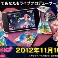 バンダイ、カードとスマホでライブ演出がプレイできるゲーム『AKB0048