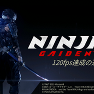 120fpsによる現代最高のアクション体験を提供するために。『NINJA