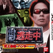 3DS『逃走中』40万本突破 フジテレビ発ゲームソフト最高記録