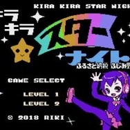 日本初？ふるさと納税返礼品にインディーゲームが登場『キラキラスター