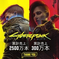 サイバーパンク2077』「仮初めの自由」売上本数430万本突破でDLC購入率